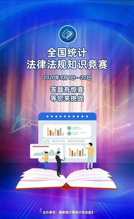 昆明市統(tǒng)計局積極參與2020年全國統(tǒng)計法律法規(guī)知識競賽的組織工作