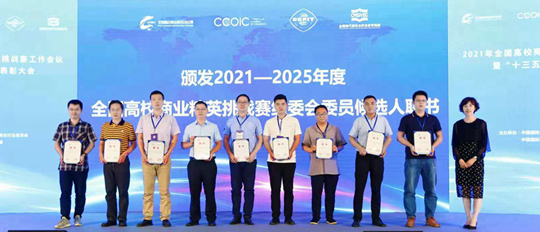 陜西國際商貿學院榮獲2012-2020年度全國高校商業精英挑戰賽卓越院校貢獻獎 競賽組織經驗與啟示