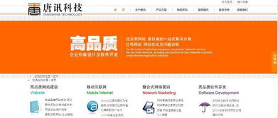 東莞唐訊科技 網站建設與維護的專業伙伴，高清圖片助力品牌形象提升